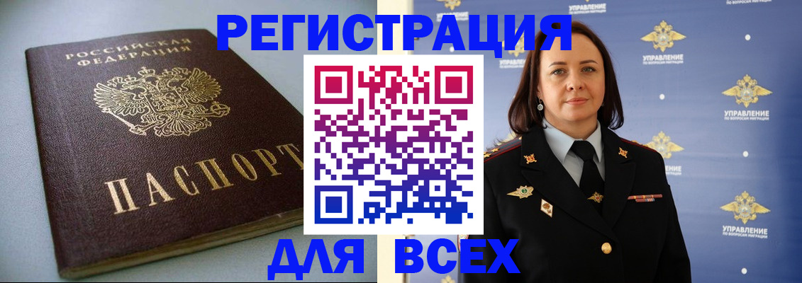 прописка ребенка в Чите