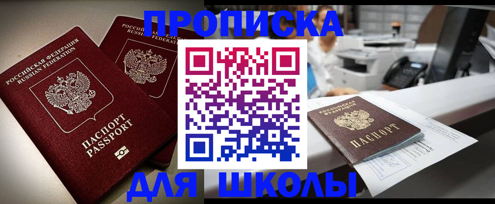 временная регистрация недорого в Чите
