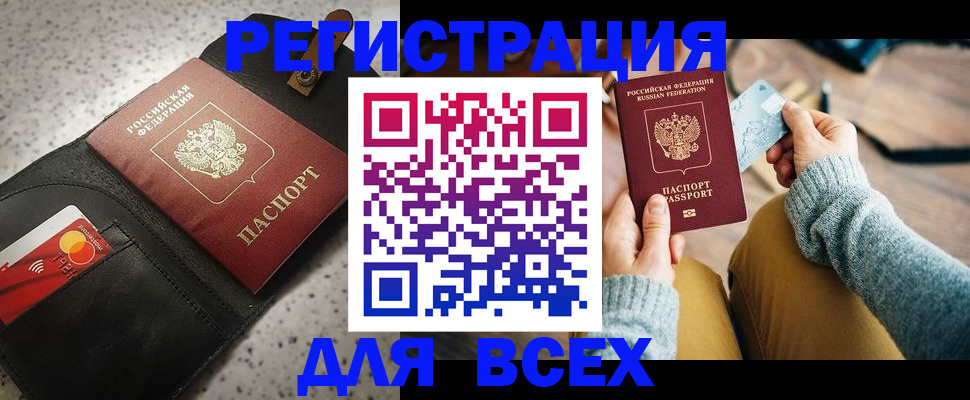 временная регистрация 2025 в Чите