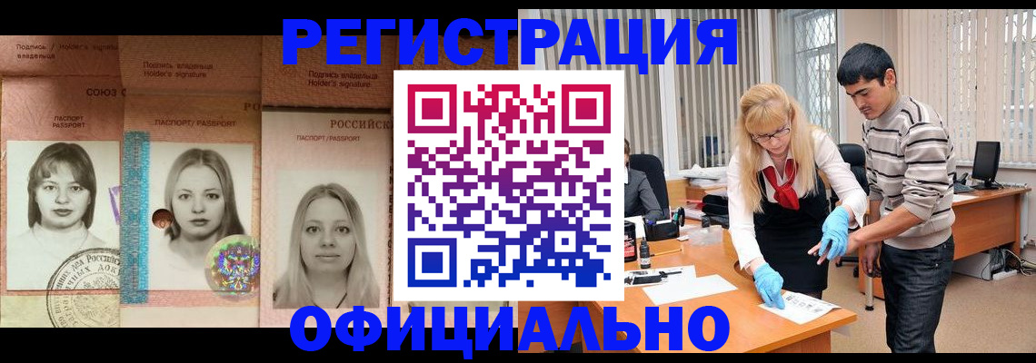 прописка от собственника в Чите