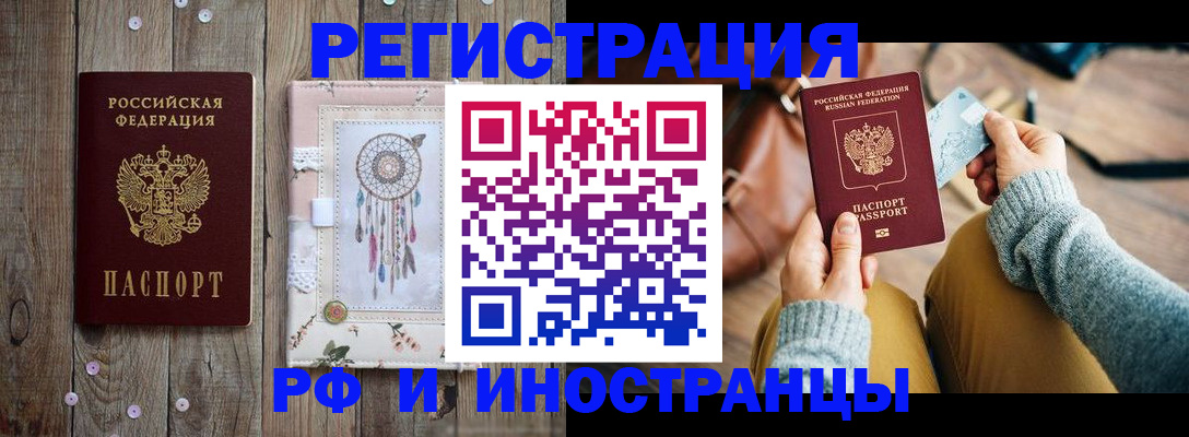 прописка ребенка в Чите
