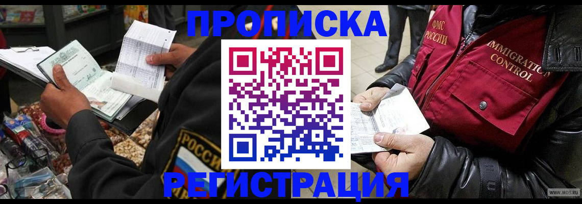 временная прописка в Чите